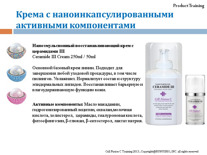 Product Training Наноэмульсионный восстанавливающий крем с церамидами III Ceramide III Cream 250ml / 50ml